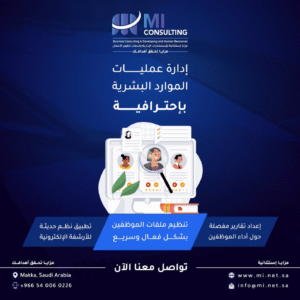 إدارة عمليات الموارد البشرية - باقة زاهلها